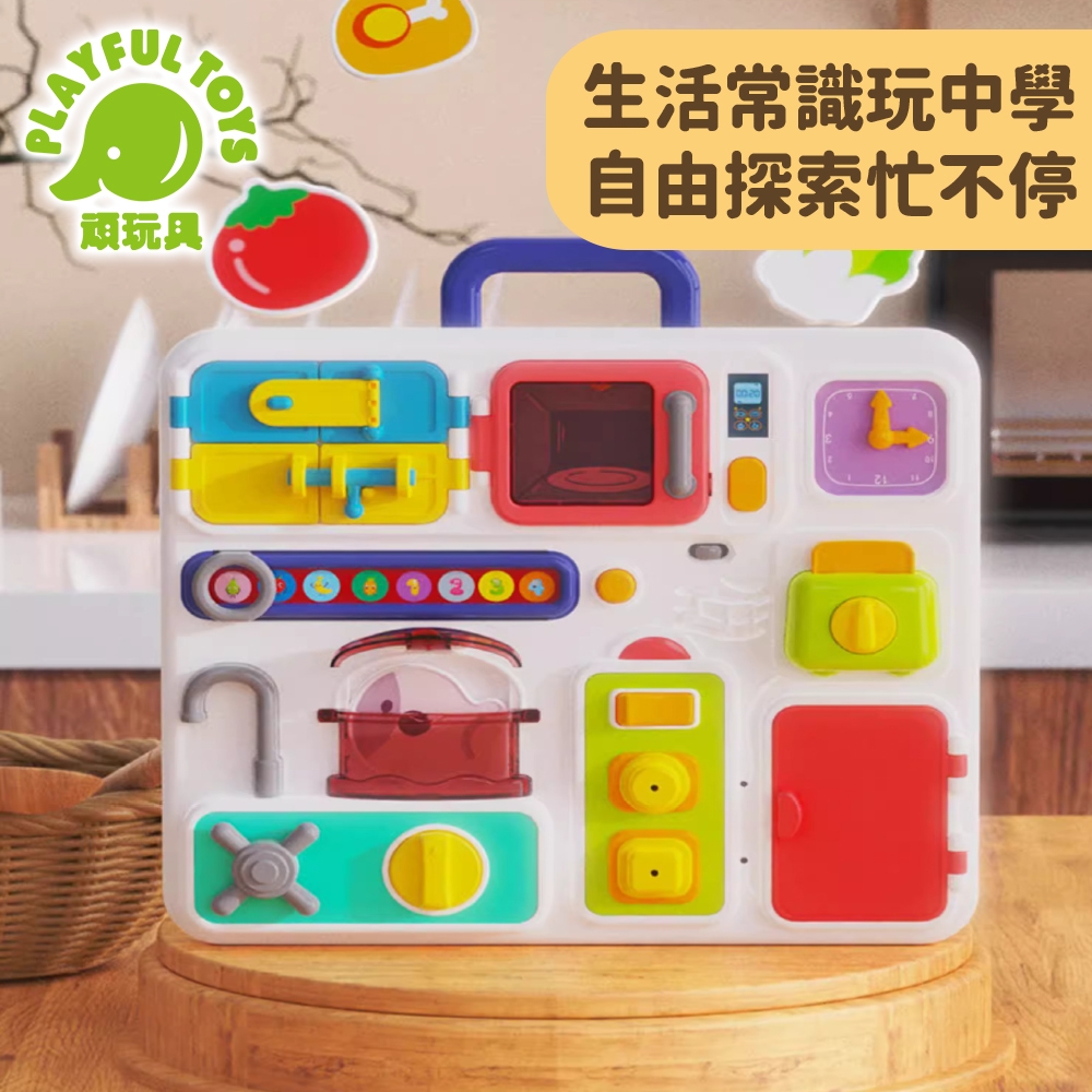 廚房聲光忙碌板 (忙碌板 廚房玩具 蒙特梭利教具)【Playful Toys 頑玩具】