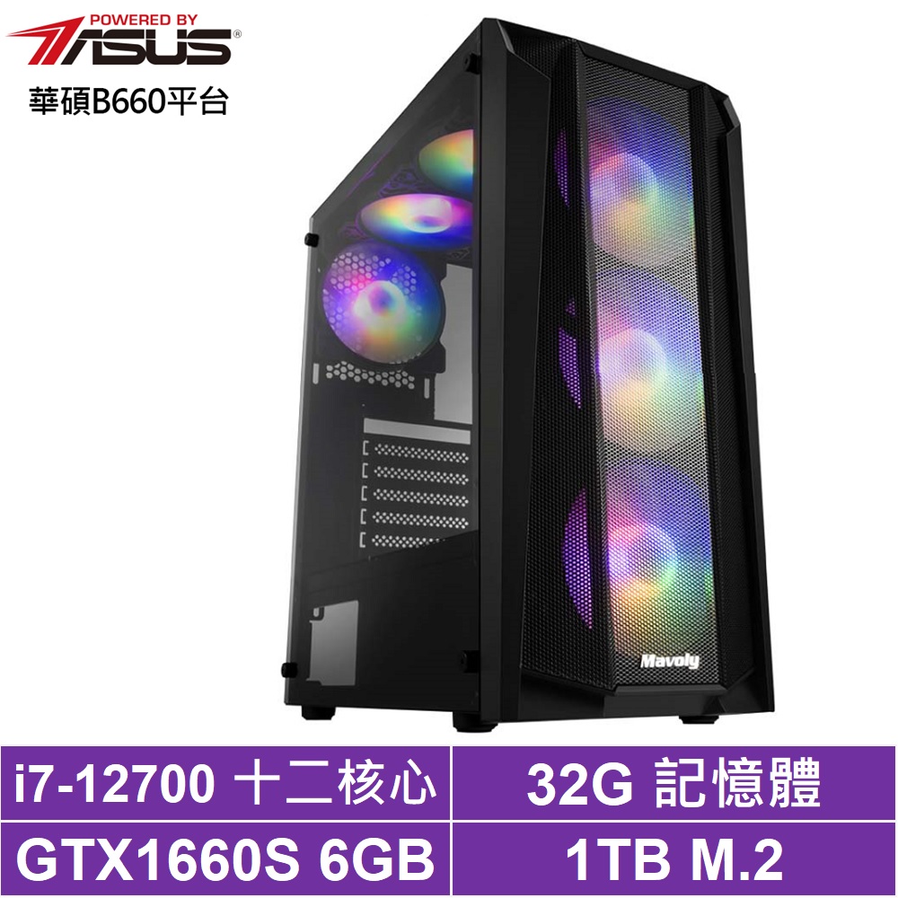 華碩B660平台[巨鎧星神]i7-12700/GTX 1660S/32G/1TB_SSD