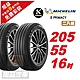 【Michelin 米其林】E PRIMACY 205/55/16 天生適電 續靜皆行 汽車輪胎2入組-(送免費安裝) product thumbnail 1