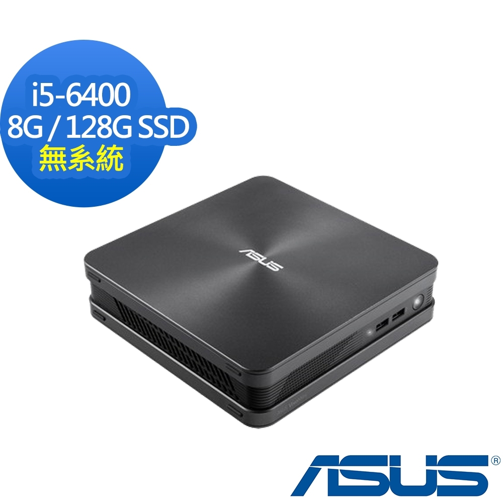 ASUS華碩 VC65-64T4R0A 六代i5四核迷你電腦(i5-6400/8G/128G/無系統)