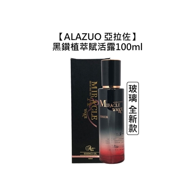 ALAZUO 亞拉佐 黑鑽植萃賦活露 100ml 免沖洗 護髮