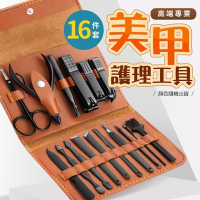 高端專業美甲護理工具16件套