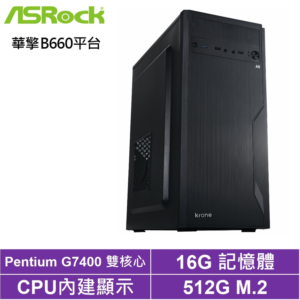 華擎B660平台[牡羊冥神]G7400/16G/512G_SSD