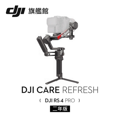 DJI Care Refresh RS4 PRO-2年版