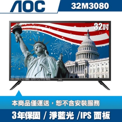 美國AOC 32吋LED液晶顯示器+視訊盒32M3080