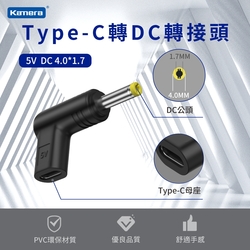 DC 4.0*1.7 Type-C母轉DC公頭 轉接頭 適用 電動工具 監控設備 電視盒 路由器 儲能行動電源 USB-C轉DC