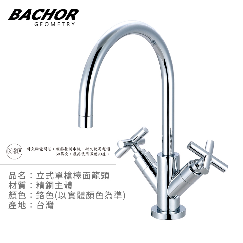 BACHOR 雙把手立式單槍檯面龍頭鉻色Y10366-無安裝