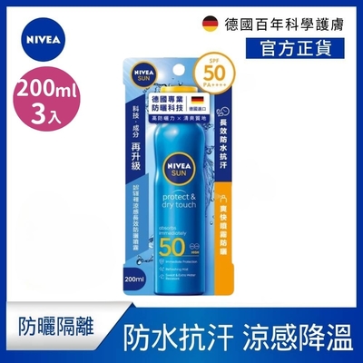 (3入組) 【NIVEA 妮維雅】涼感長效防曬噴霧 SPF50 200ML(德國妮維雅/防曬乳/海洋友善)