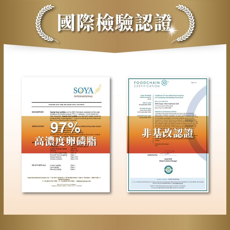 國際檢驗認證SOYINERNAIONAL   DESCRIPTION                     97      高濃度卵磷脂 %T  A     T FOODCHAIN CERTIFICATION     AAK     非基改認證