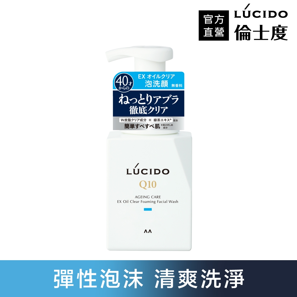 LUCIDO倫士度 男士全效泡洗顏150ml