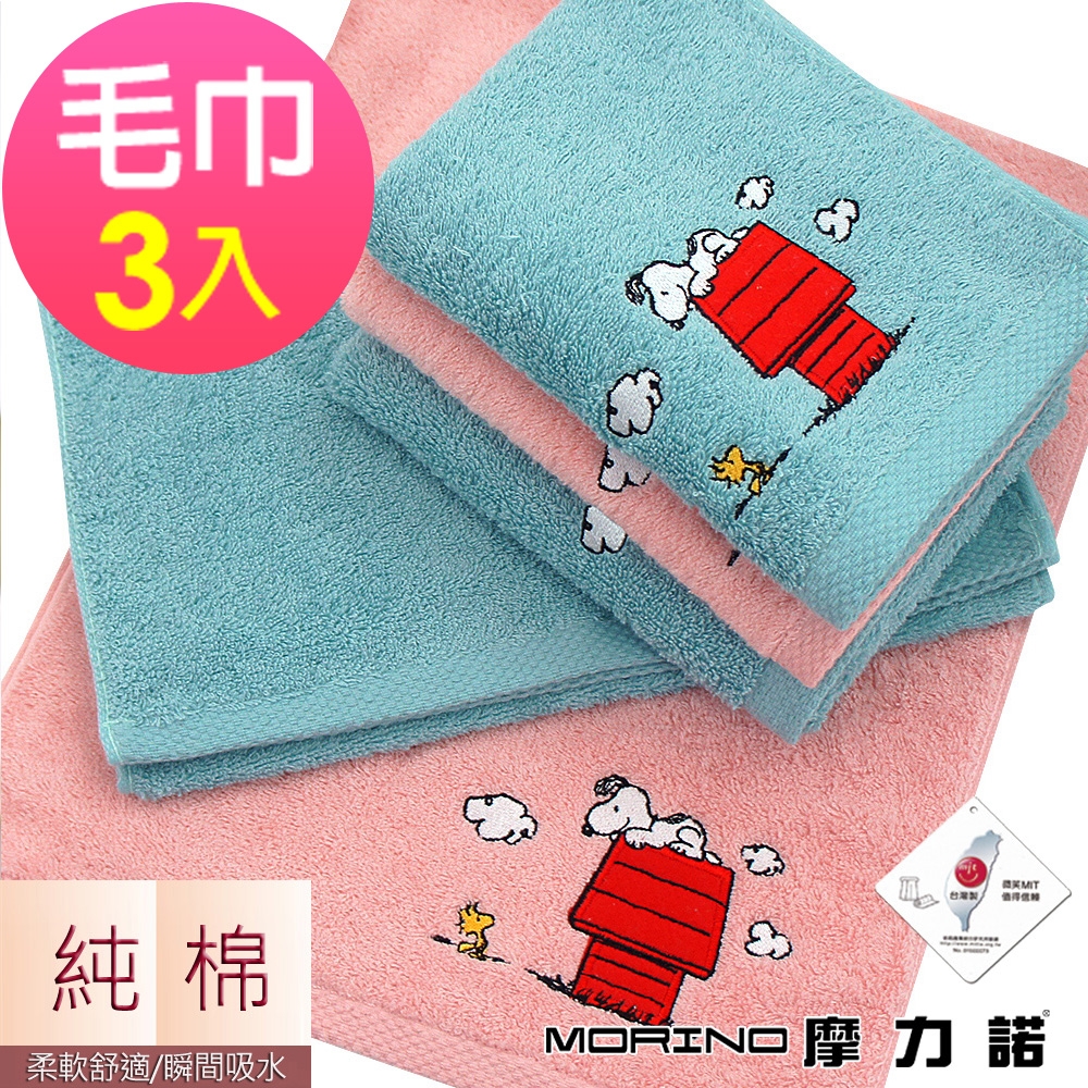 (超值3入組) PEANUTS SNOOPY史努比 純棉刺繡毛巾 [限時下殺]