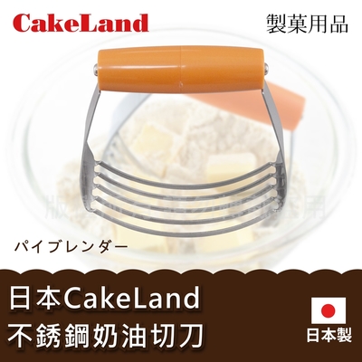 【日本CakeLand】日本不鏽鋼奶油切刀-日本製 (NO-392)