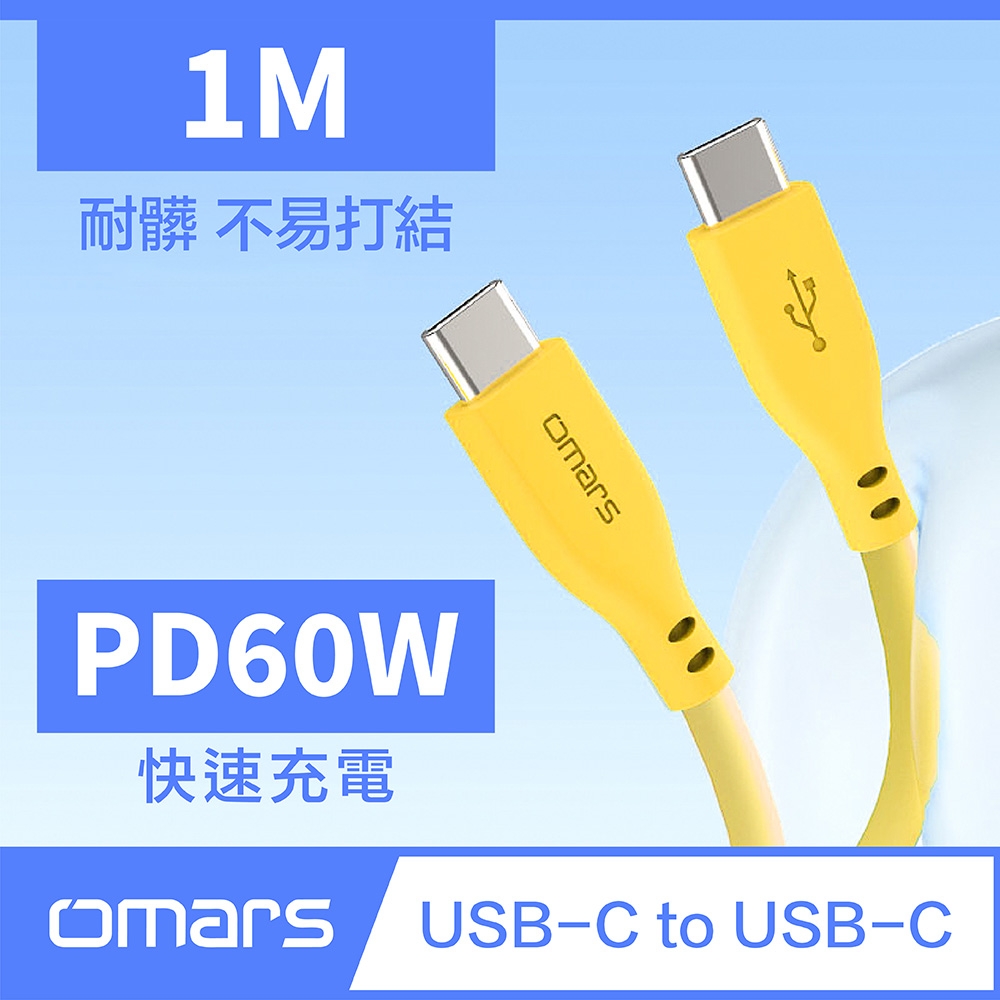 omars炫彩快速傳輸充電線 PD60W Type-C to Type-C-1M:豔陽黃