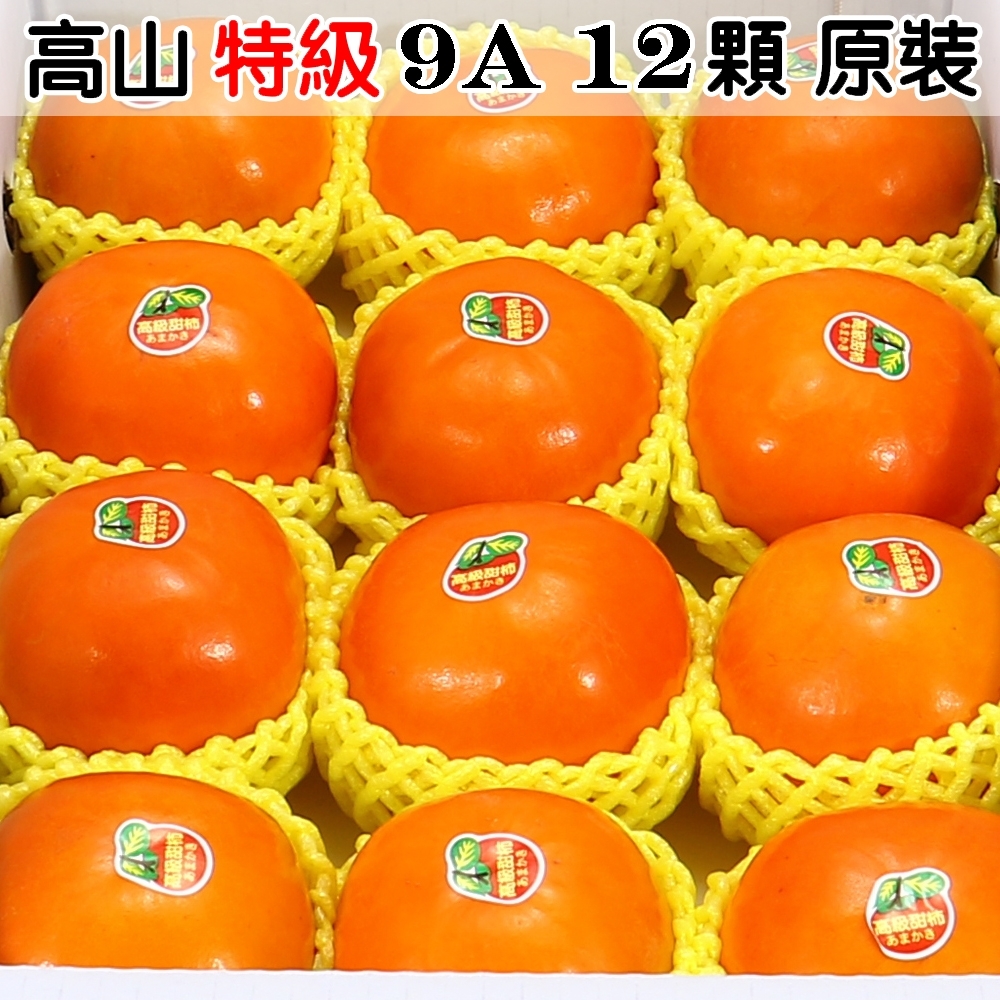 愛蜜果 高山特級9A甜柿12入原裝箱(約304~340g/顆)
