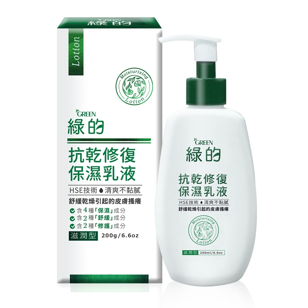 綠的GREEN 抗乾修復保濕乳液(滋潤型)200ml