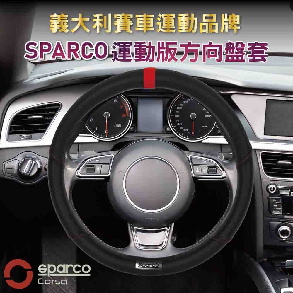 SPARCO運動版方向盤套-紅色