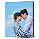 Be Loved in House 約・定～I Do 影像寫真 愛藏版 【首刷贈品版】 product thumbnail 1