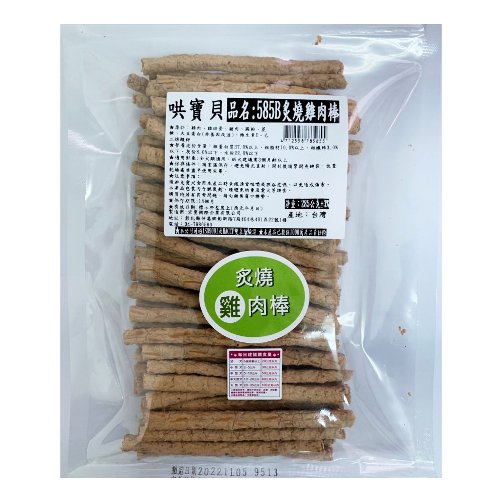 寶貝餌子 哄寶貝˙炙燒雞肉風味棒(285g量販包×2包)