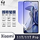 O-one護眼螢膜 Xiaomi小米 11T/11T Pro 5G共用版 全膠螢幕保護貼 手機保護貼 product thumbnail 2