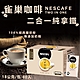 【Nescafe】雀巢咖啡 二合一純拿鐵 18公克x80入/盒 product thumbnail 1
