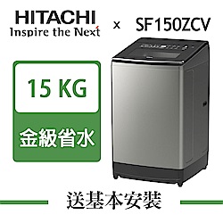 HITACHI日立 15KG 溫水變頻直立式洗衣機 SF150ZCV 星