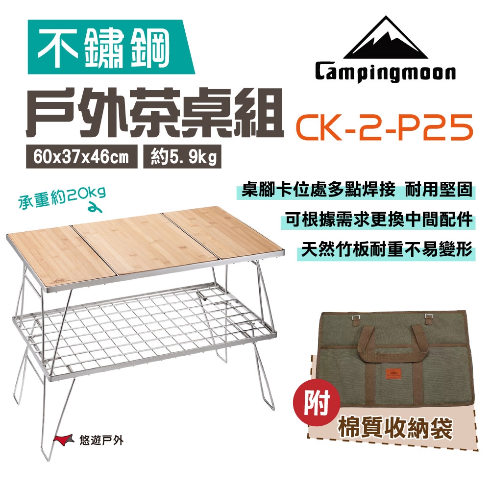 【柯曼】戶外雙層茶桌組 CK-2+P25 (雙層茶桌+中間板+收納包) 悠遊戶外