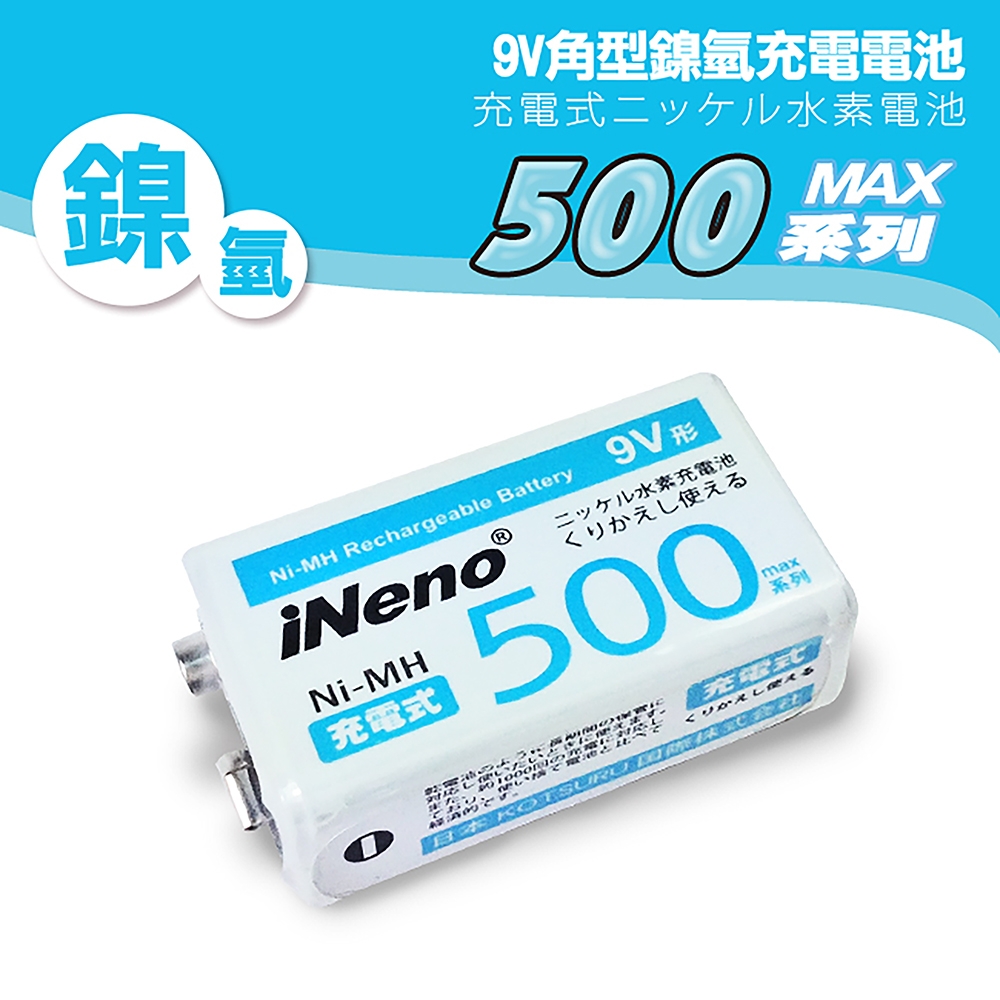 【iNeno】9V/500max 鎳氫充電電池 1入