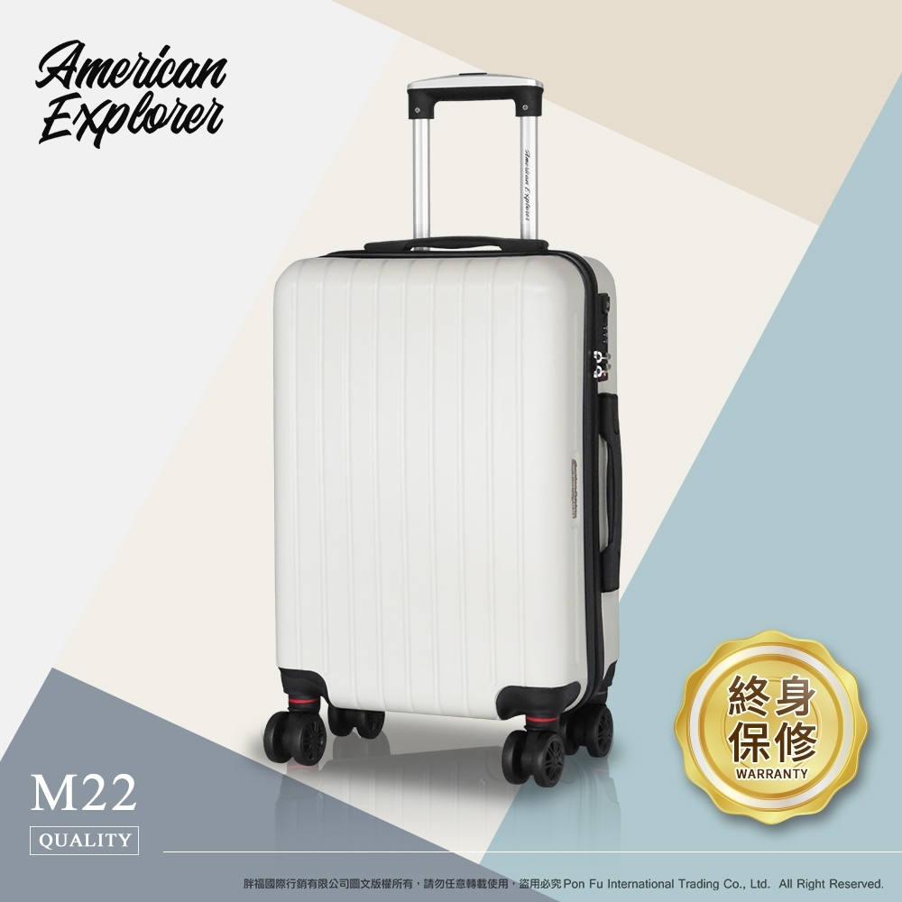 American Explorer 美國探險家 20吋 行李箱 防刮 登機箱 雙輪 旅行箱 M22質感拉絲 (月光白)