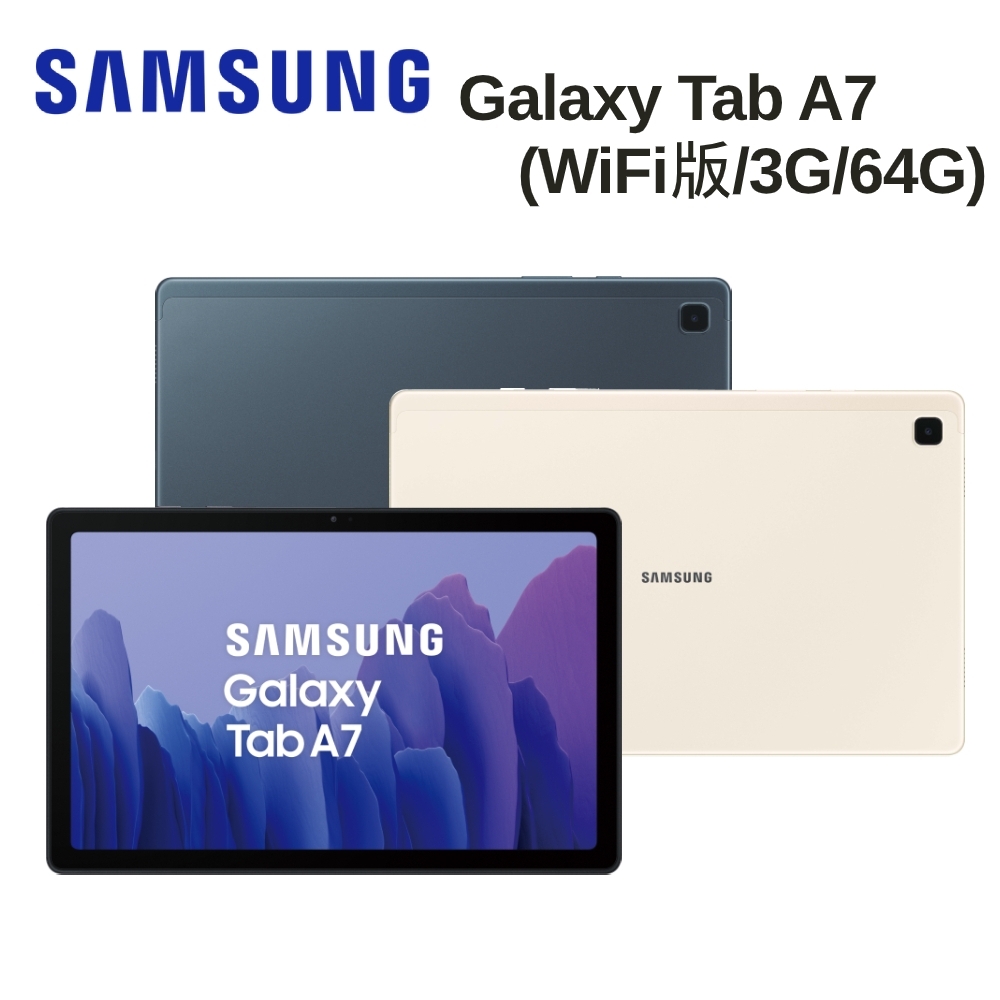 Samsung 三星Galaxy Tab A7 T500 (WiFi版/3G/64G) 平板電腦| Yahoo奇摩