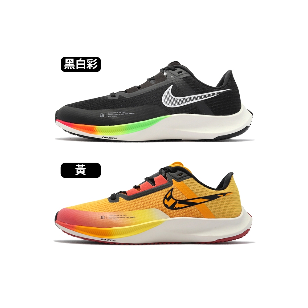 Nike Air Zoom Rival Fly 3 男鞋 黑白彩色 黃色 氣墊 避震 運動 休閒 慢跑鞋 CT2405-011/DO2424-739