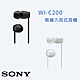 SONY WI-C200 無線藍牙入耳式耳機 續航力15H product thumbnail 1