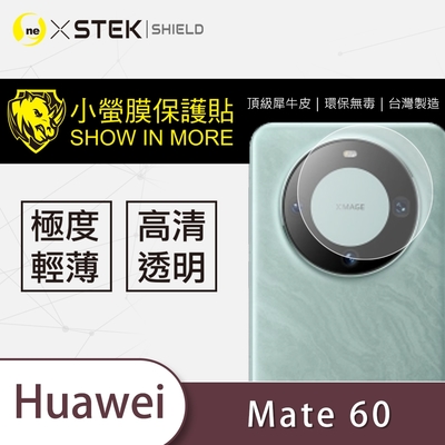 O-one小螢膜 HUAWEI華為 Mate 60 犀牛皮鏡頭保護貼 (兩入)