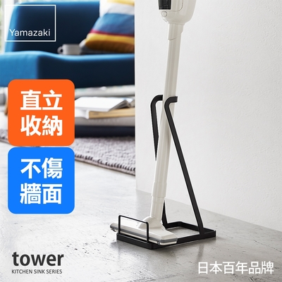 日本【YAMAZAKI】tower 立式吸塵器收納架(黑) ★適用dyson★百年品牌