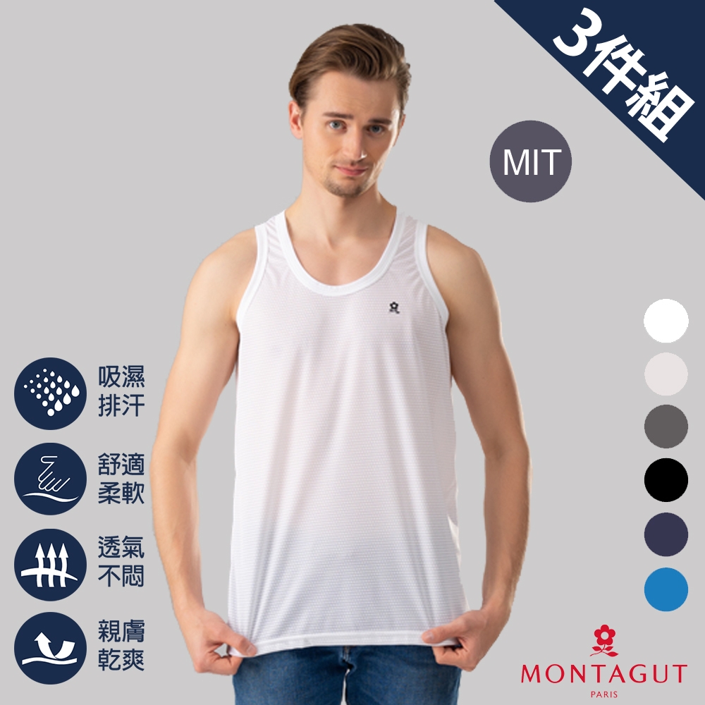 MONTAGUT夢特嬌 MIT台灣製涼感排汗背心-3件組 (白)