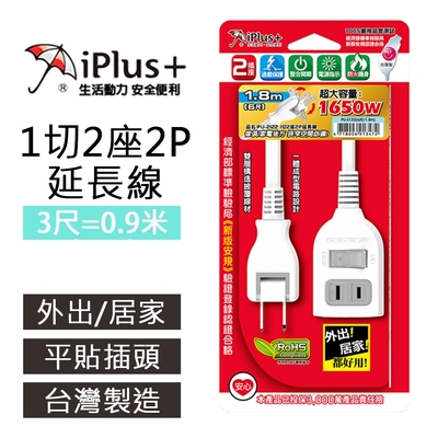 【iPlus+ 保護傘】3尺-2孔2座1開關 延長線 (2座1切)