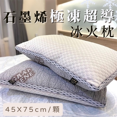 【家購網嚴選】石墨烯極凍超導冰火枕 2入(45X75cm/入)