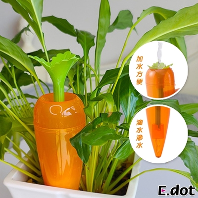 E.dot 胡蘿蔔造型自動澆水澆花器