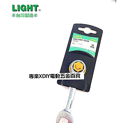 正台製 light 平型棘輪梅開板手 8mm 棘輪板手 喀哩喀哩 拆卸 螺絲套筒