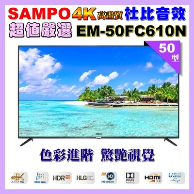 【SAMPO 聲寶】50型4K UHD液晶顯示器(EM-50FC610(N)福利品)