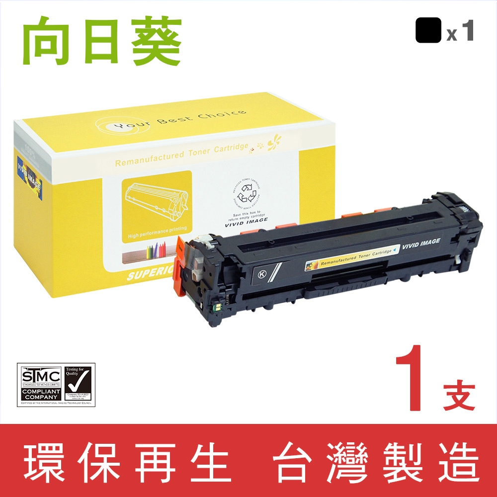 向日葵 for HP CF210A 131A 黑色環保碳粉匣