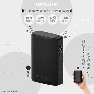 TOTOLINK 大容量9400mAh快充行動電源T10000 / PD20W超快充-曜黑