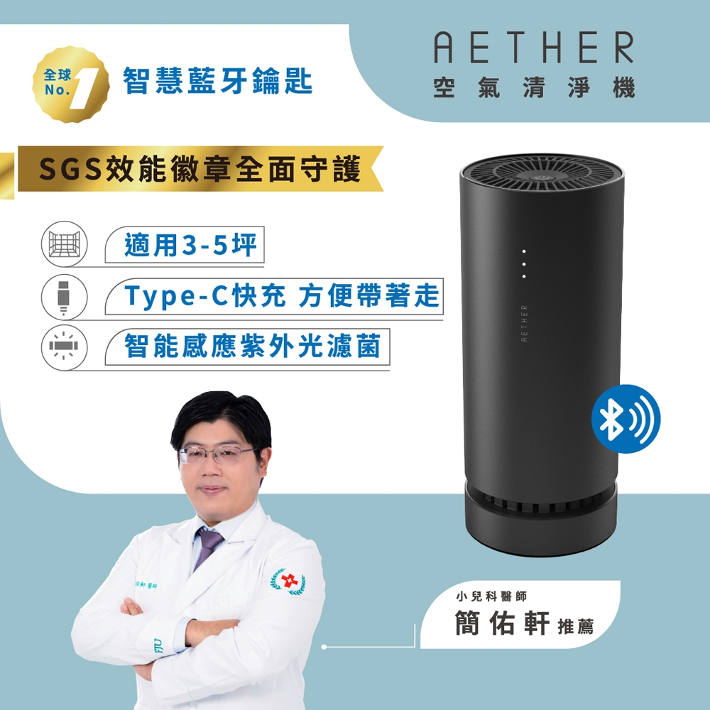 AETHER 智能藍芽攜帶型空氣清淨機 STM-PRO-B (黑)