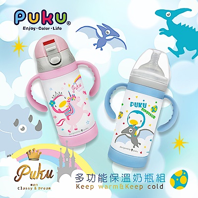 PUKUmon 多功能保溫奶瓶學習套組240ML