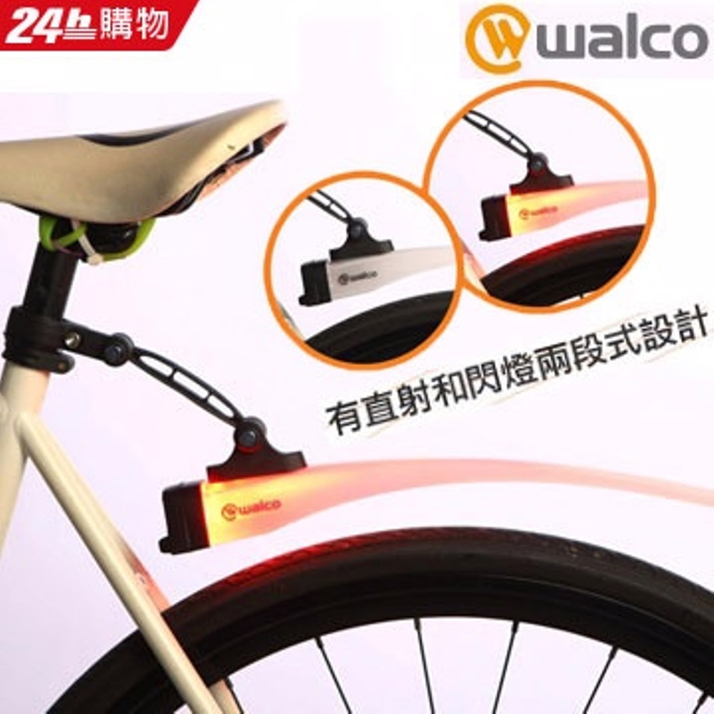 【超值】Walco LED 反光土除(擋泥板) - 自行車配件 - @網紅直播人氣商品