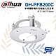 昌運監視器 大華 DH-PFB200C 半球攝影機天花板嵌入式支架 166*75.8mm product thumbnail 1