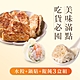 果貿吳媽家 美味滿點 吃貨必囤水餃+鍋貼+餛飩組 3盒51顆 product thumbnail 1