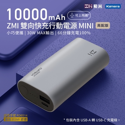 ZMI 紫米 10000mAh 30W PD QC 雙向快充Mini行動電源QB818