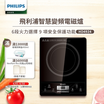 飛利浦PHILIPS 智慧變頻電磁爐(HD4924)