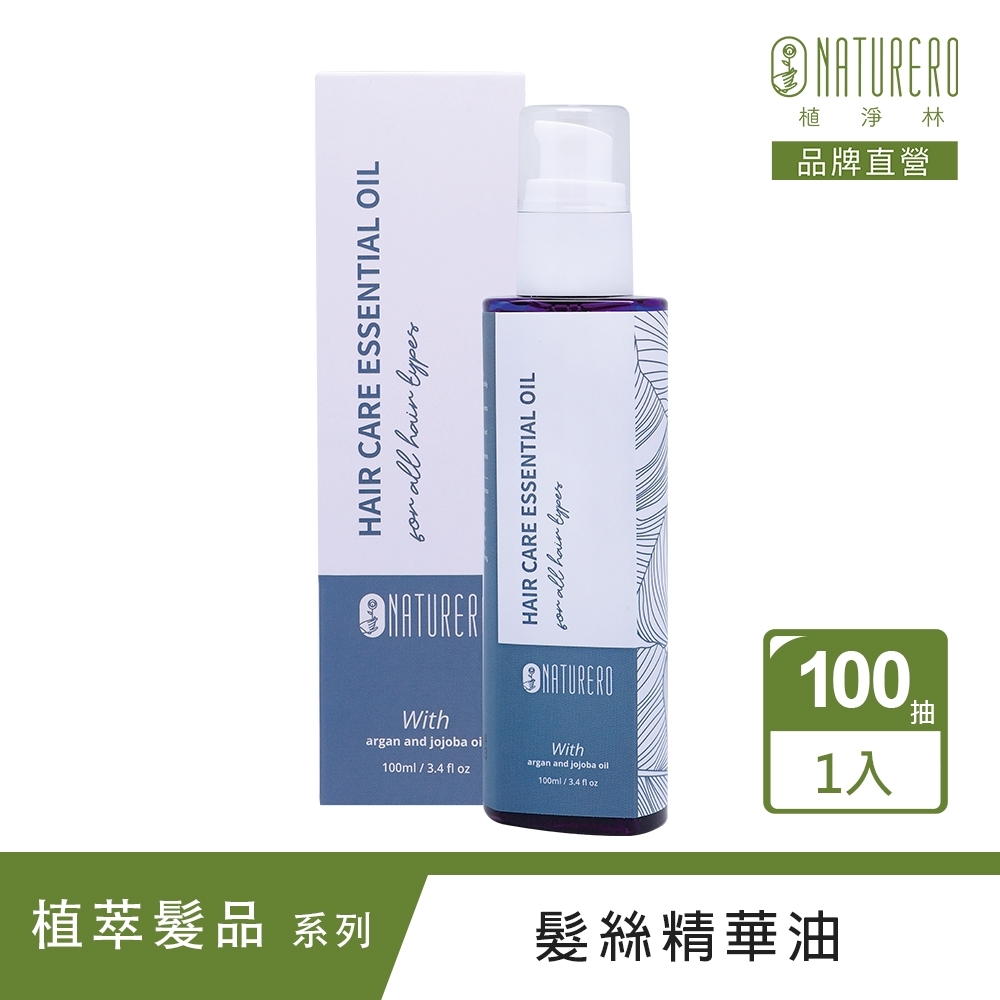 Naturero植淨林 輕盈有感髮絲精華油100ml