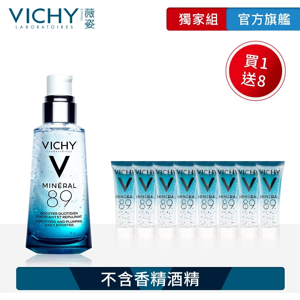 VICHY薇姿 M89火山能量微精華50ml 送32ml明星加量獨家組 彈潤透亮